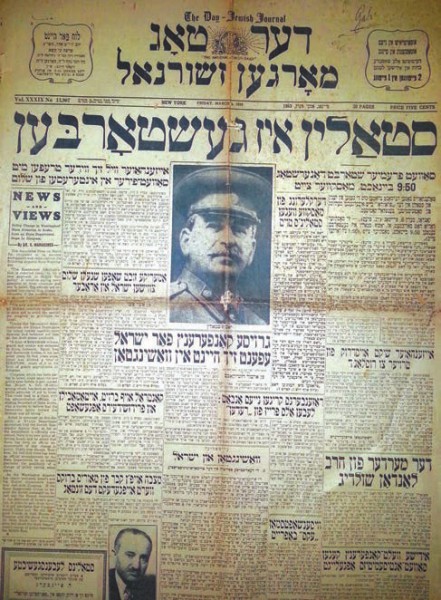 1953 год. Израильские газеты сообщают о смерти Сталина