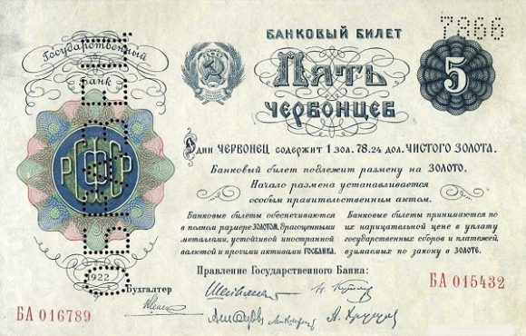 Рис. 21. Банковый билет 5 червонцев (1922), образец