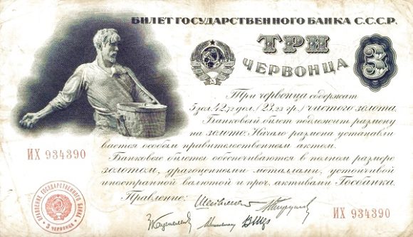 Рис. 22. Билет государственного банка 3 червонца (1924)