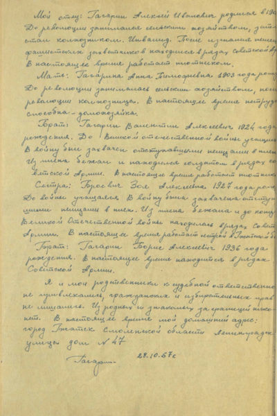 Страницы автобиографии Юрия Гагарина, написанной им 28 октября 1957 года. ЦАМО