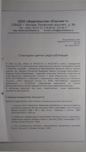 Признание учредителей издательства «Спутник+» печати монографий задним числом