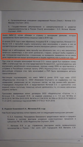 Признание учредителей издательства «Спутник+» печати монографий задним числом