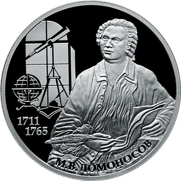 В 2011 году к 300-летию со дня рождения ученого была выпущена тиражом 5000 экз. серебряная монета (Ag-925)